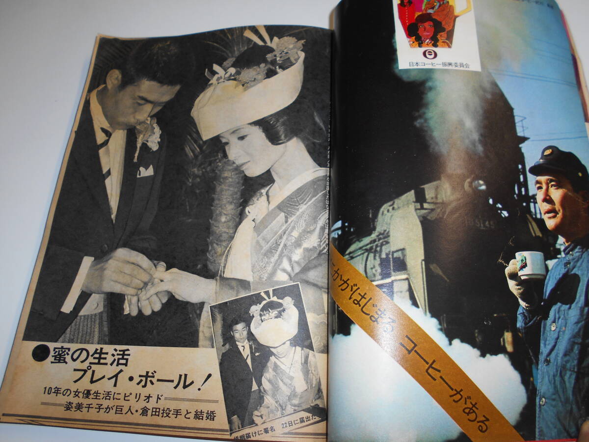 今話題のアイテムを 週刊明星 1971年昭和46年4 関口宏/西田佐知子/姿美千子/倉田誠 4 その他