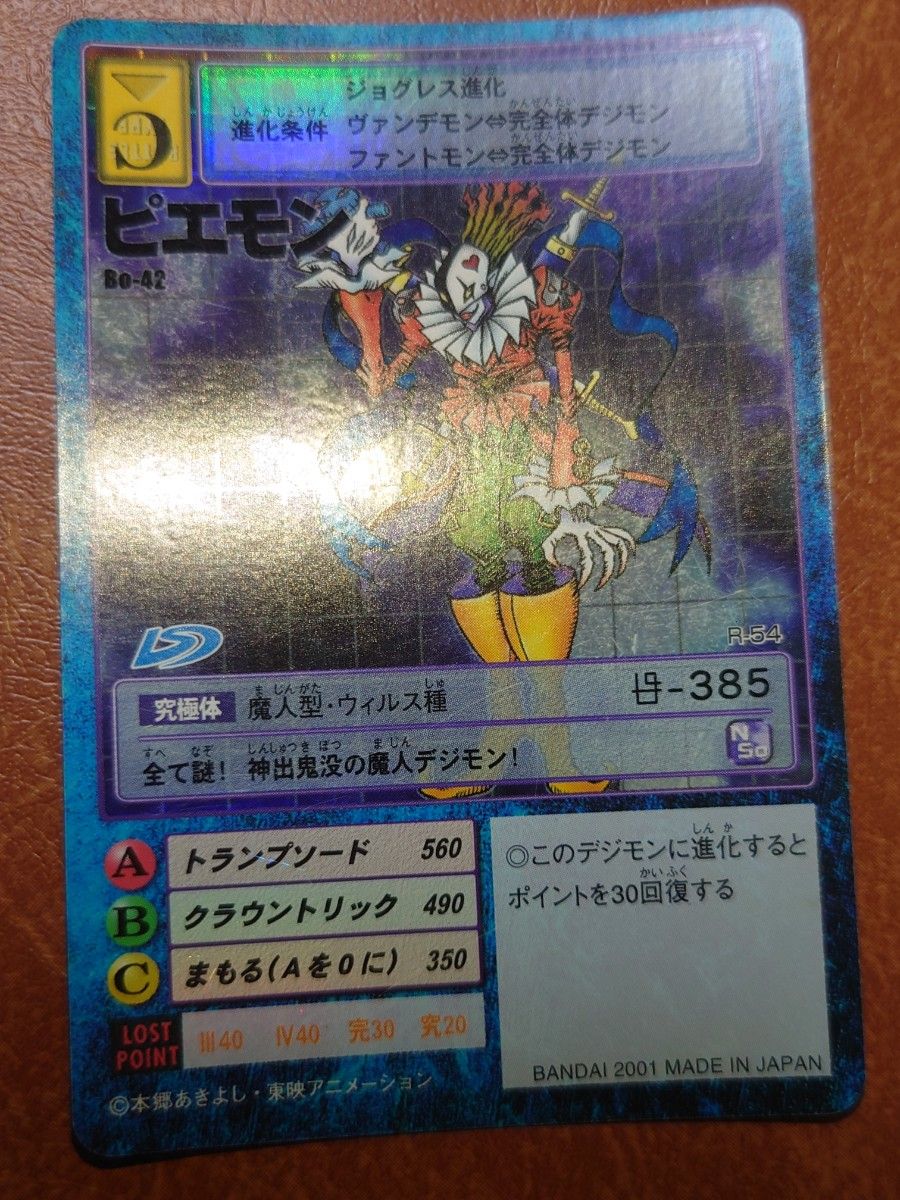 旧デジモンカード 初期 旧裏面 ピエモン Bo-42|Yahoo!フリマ 旧デジモンカード 初期 旧裏面 ピエモン Bo-42|Yahoo!フリマ