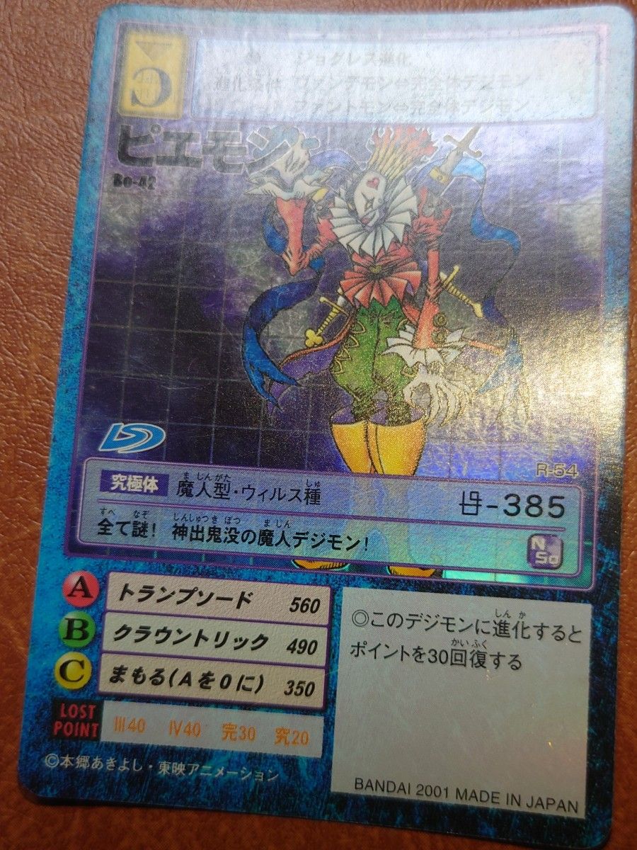 旧デジモンカード 初期 旧裏面 ピエモン Bo-42|Yahoo!フリマ 旧デジモンカード 初期 旧裏面 ピエモン Bo-42|Yahoo!フリマ