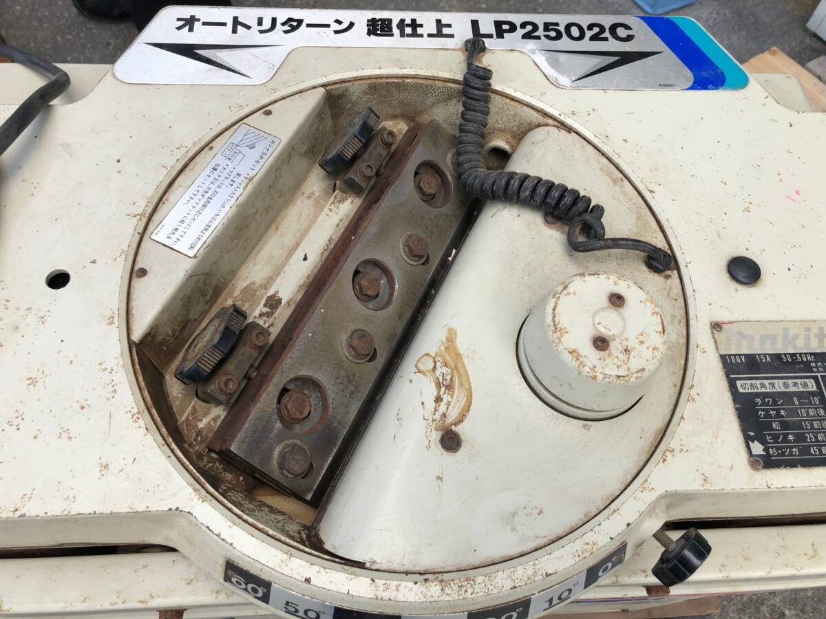 引取限定】【中古品】マキタ 超仕上げかんな LP2502C 〇 引取限定】【中古品】マキタ 超仕上げかんな LP2502C 〇