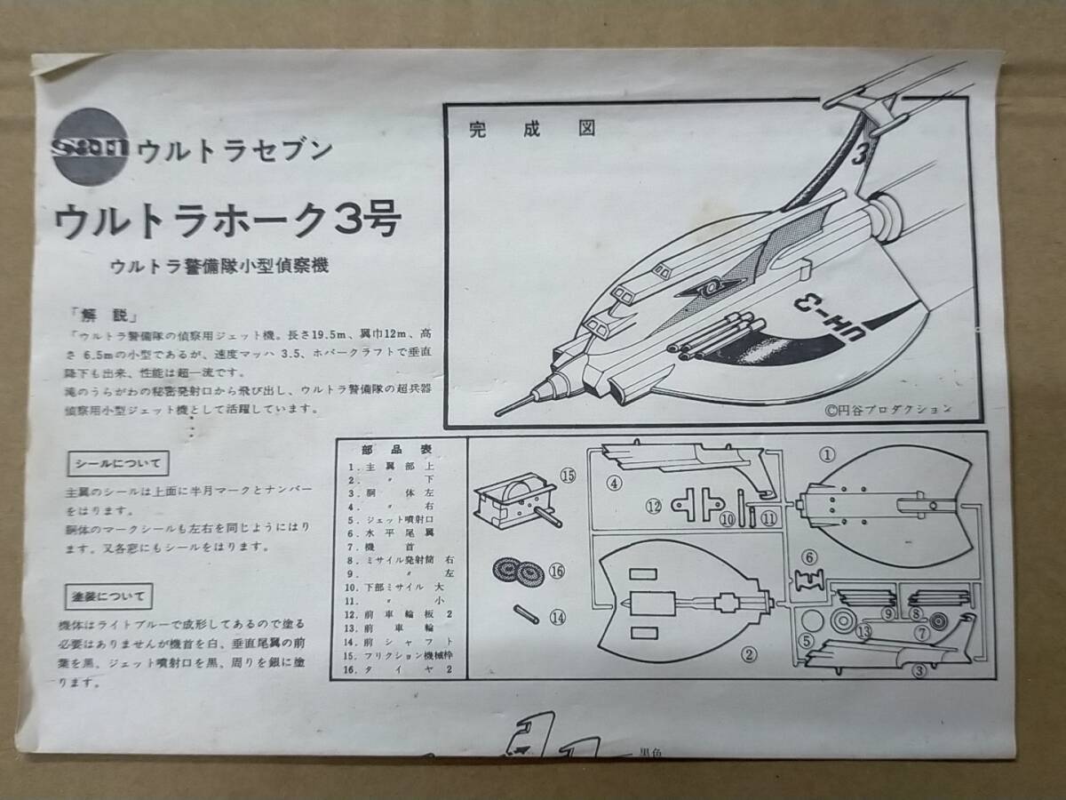 当時物】○SANのプラモデル マルサン ウルトラセブン ウルトラ 当時物】○SANのプラモデル マルサン ウルトラセブン ウルトラ
