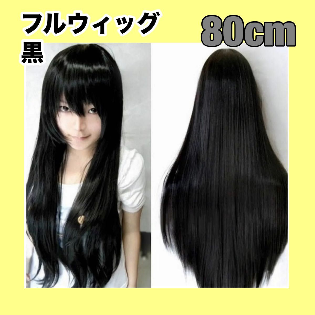 ストレート ウィッグ 80cm ロング ハロウィン コスチューム用 ストレート ウィッグ 80cm ロング ハロウィン コスチューム用