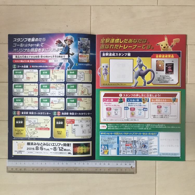 値下↓JR東日本 ポケモンスタンプラリー2019 スタンプ帳・チラシ＋ピカチュウ紙製サンバイザー 3点セット_画像4