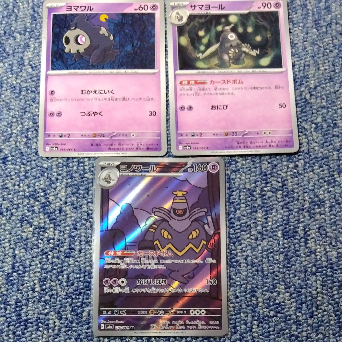 ポケカ ヨノワール AR ヨマワル サマヨール|Yahoo!フリマ(旧 ポケカ ヨノワール AR ヨマワル サマヨール|Yahoo!フリマ(旧