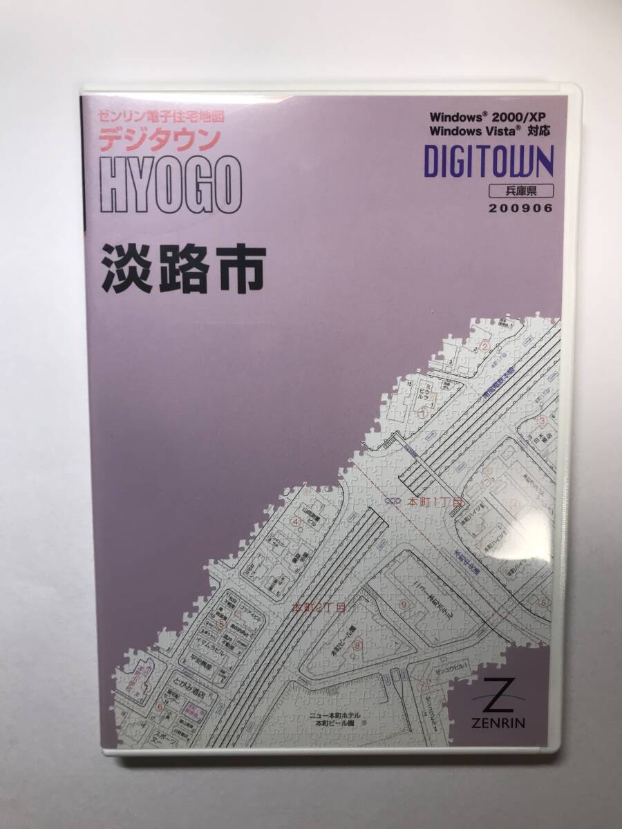 ゼンリン電子住宅地図 デジタウン 淡路市 定価25200円