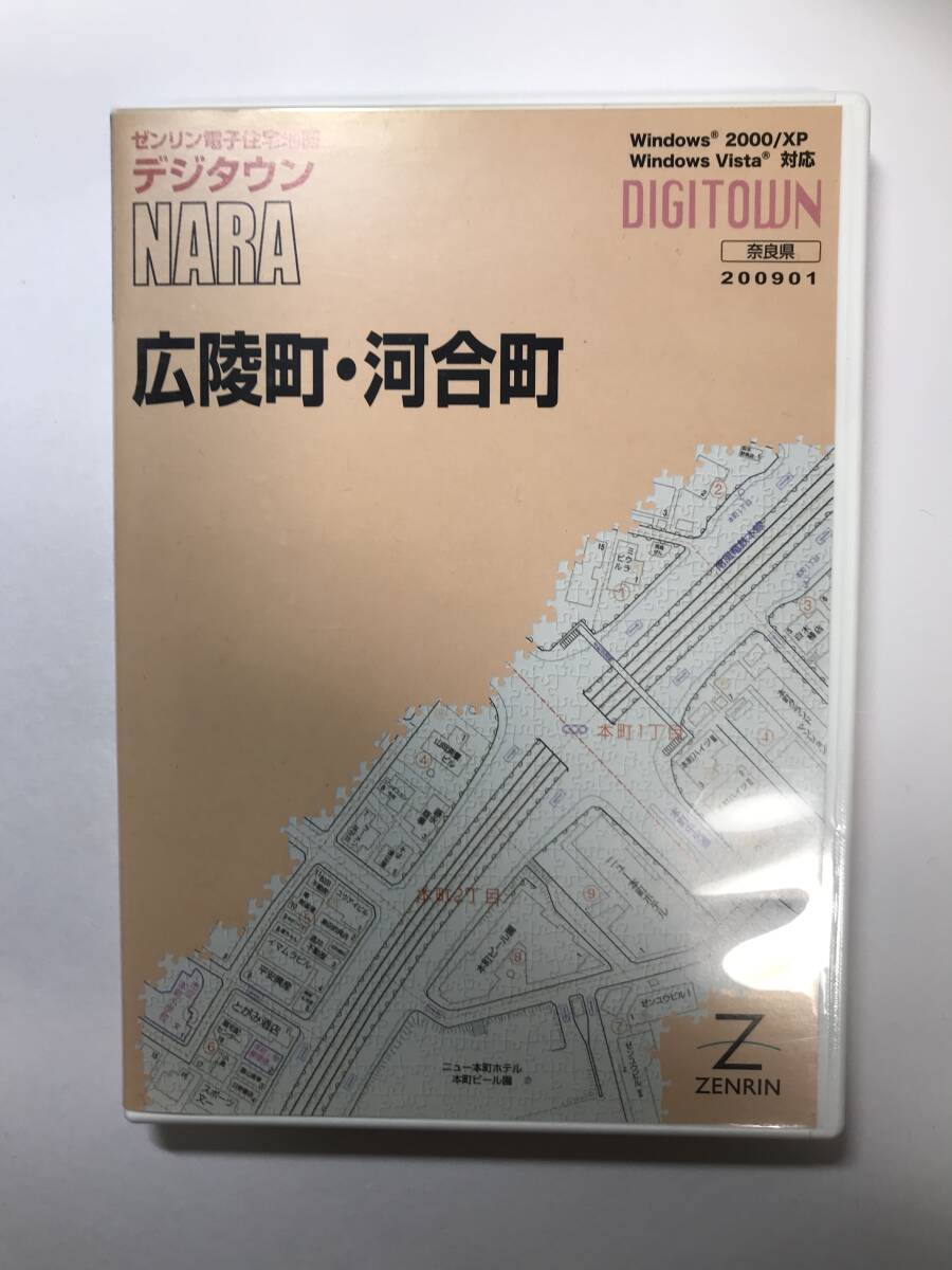 ゼンリン電子住宅地図 デジタウン 広陵町・河合町 定価17850円