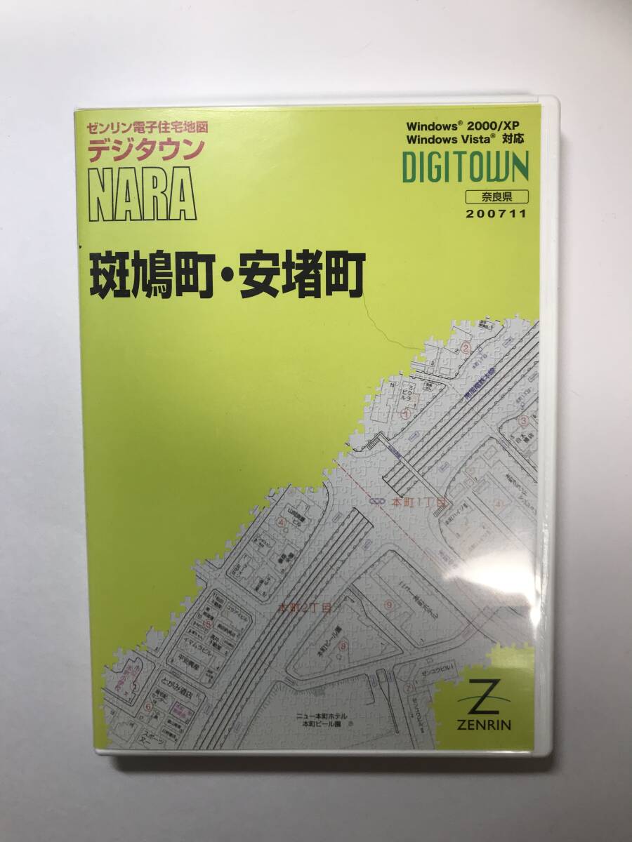 ゼンリン電子住宅地図 デジタウン 斑鳩町・安堵町 定価17850円