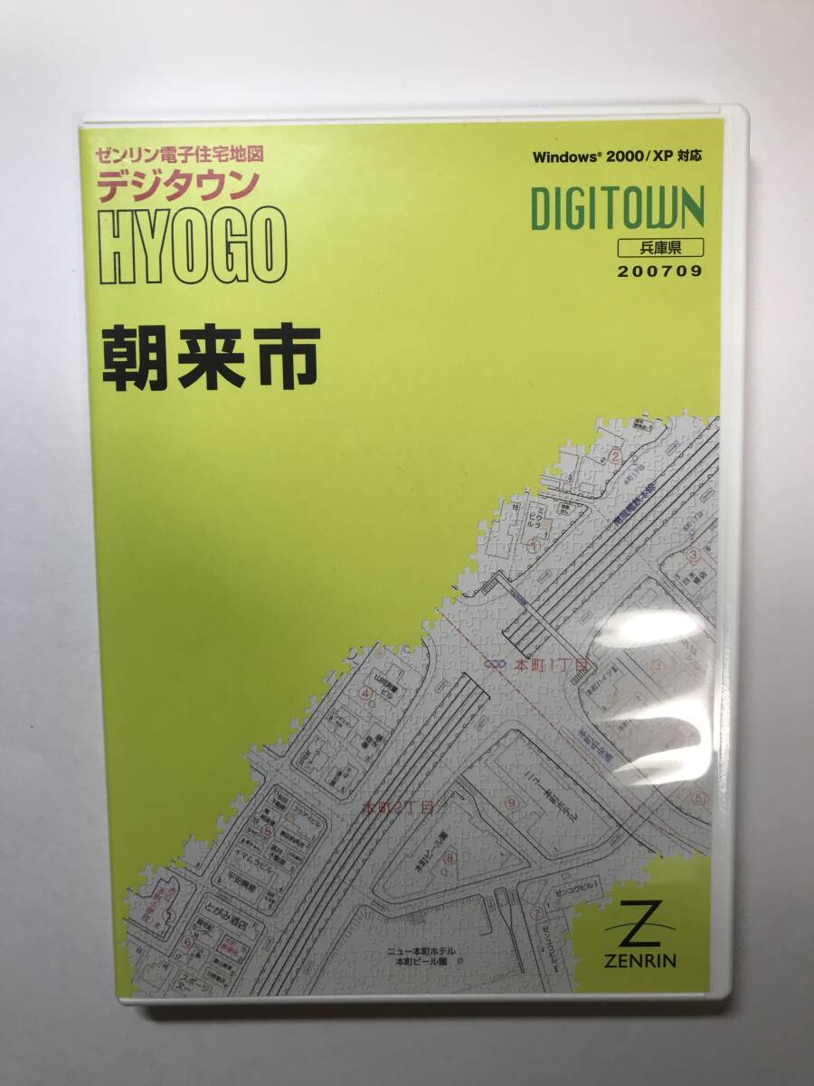 ゼンリン電子住宅地図 デジタウン 朝来市 定価24150円