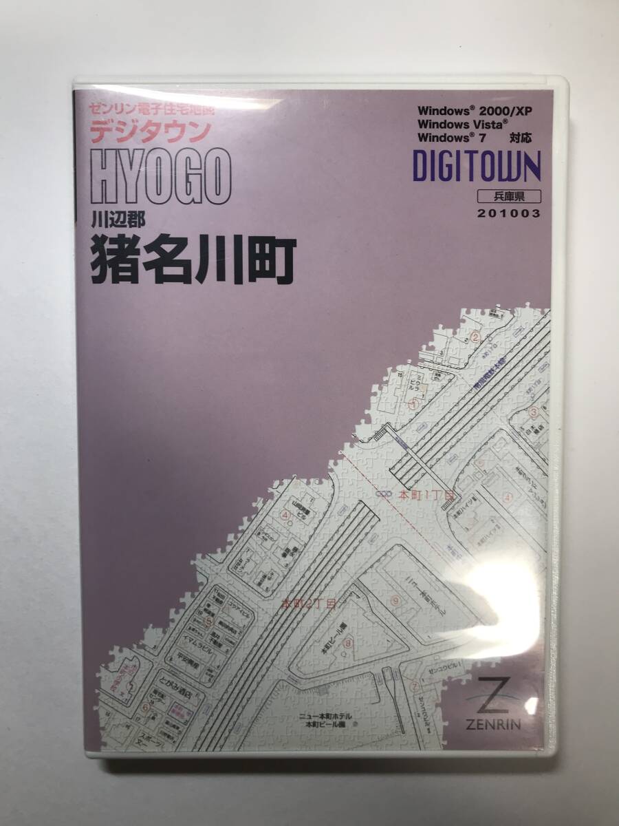 ゼンリン電子住宅地図 デジタウン 猪名川町 定価14700円