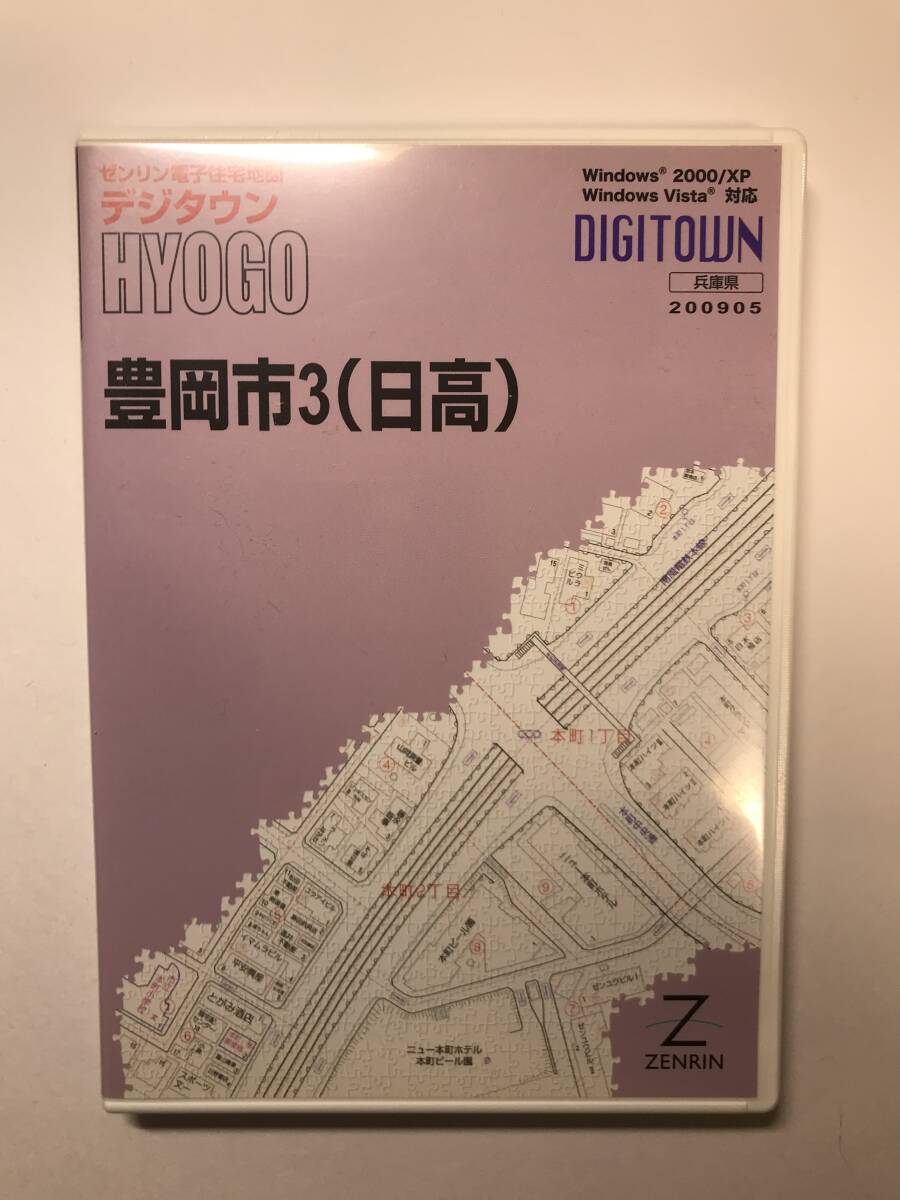 ゼンリン電子住宅地図 デジタウン 豊岡市(日高)定価13650円