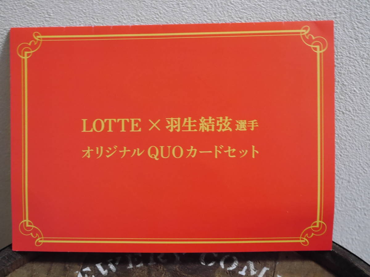  новый товар LOTTE× Hanyu Yuzuru игрок оригинал QUO карта комплект 3 листов ввод 