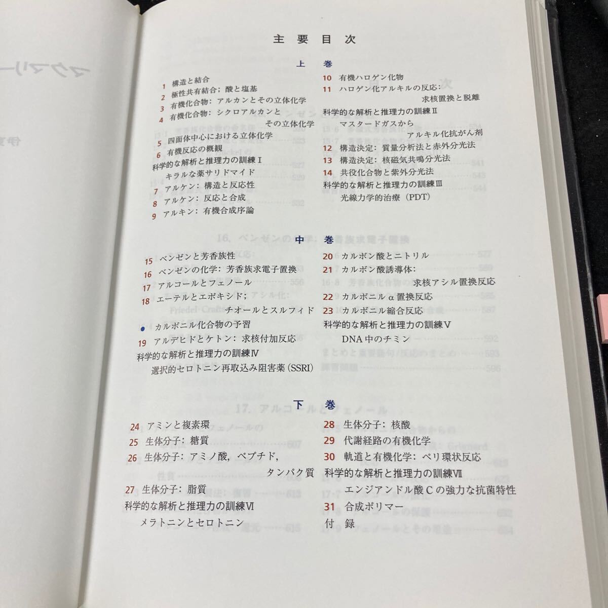 e-317 マクマリー 有機化学(中) 第9版 伊東椒・児玉三明・萩野 e-317 マクマリー 有機化学(中) 第9版 伊東椒・児玉三明・萩野