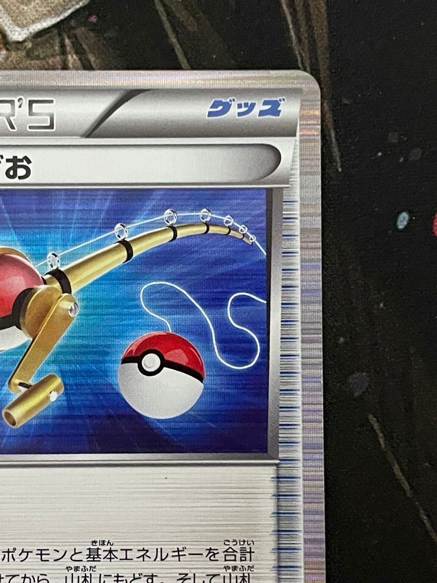 ポケモンカード すごいつりざお 018/020 ドラゴンセレクション ポケモンカード すごいつりざお 018/020 ドラゴンセレクション