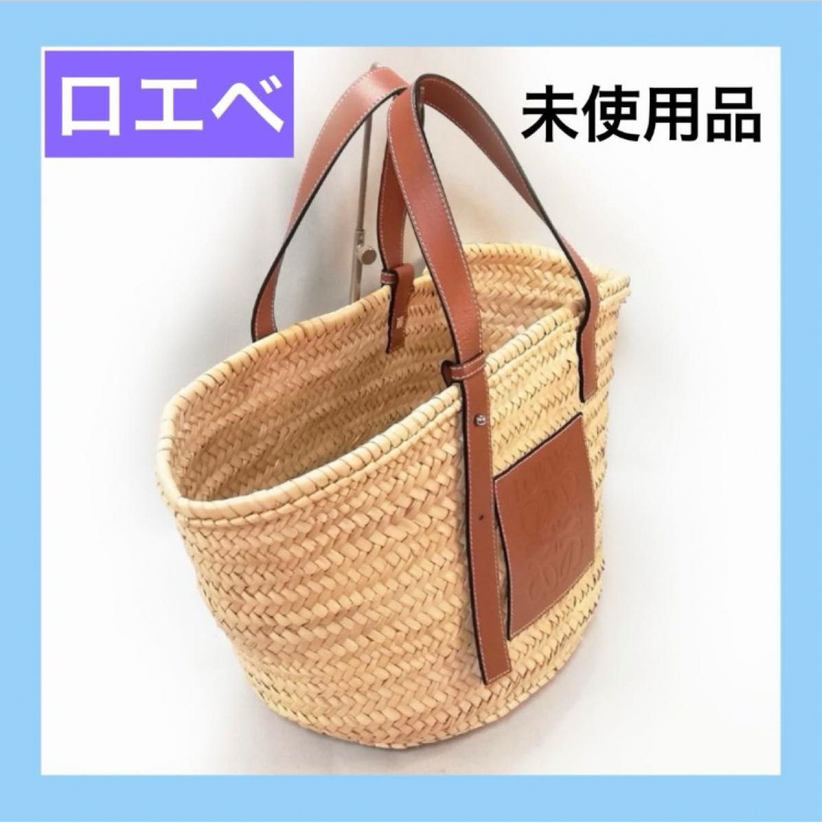 ロエベ LOEWE カゴバッグ かごバッグ バスケット バッグ トート ロエベ LOEWE カゴバッグ かごバッグ バスケット バッグ トート