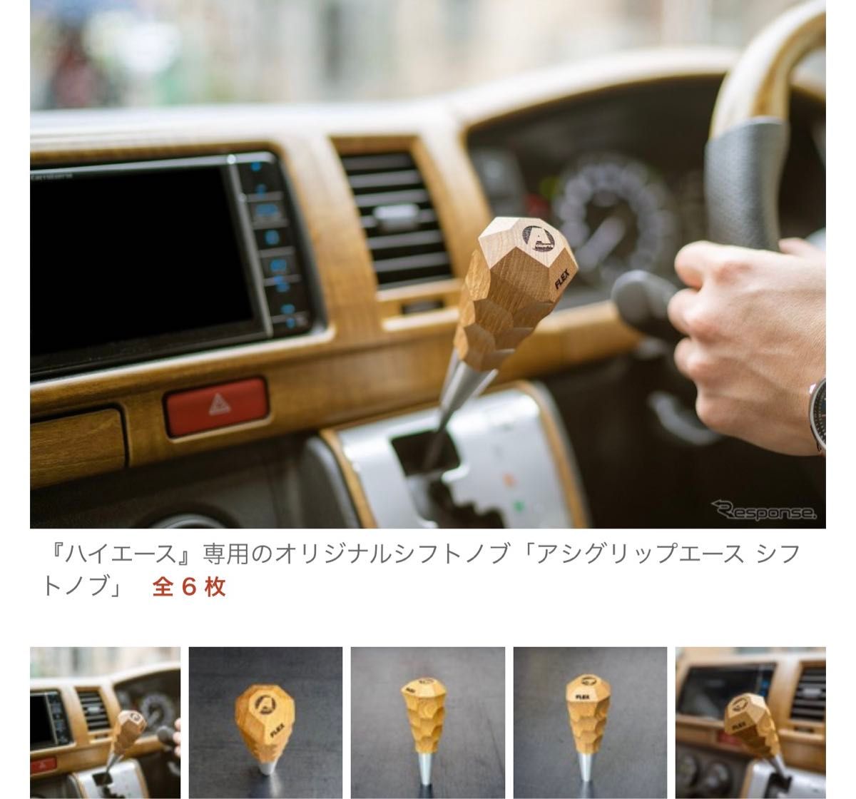 新品未開封 asigrip_ace アシモクラフツ シフトノブ ハイエース アシグリップエース FLEX 新品未開封 asigrip_ace アシモクラフツ シフトノブ ハイエース アシグリップエース FLEX