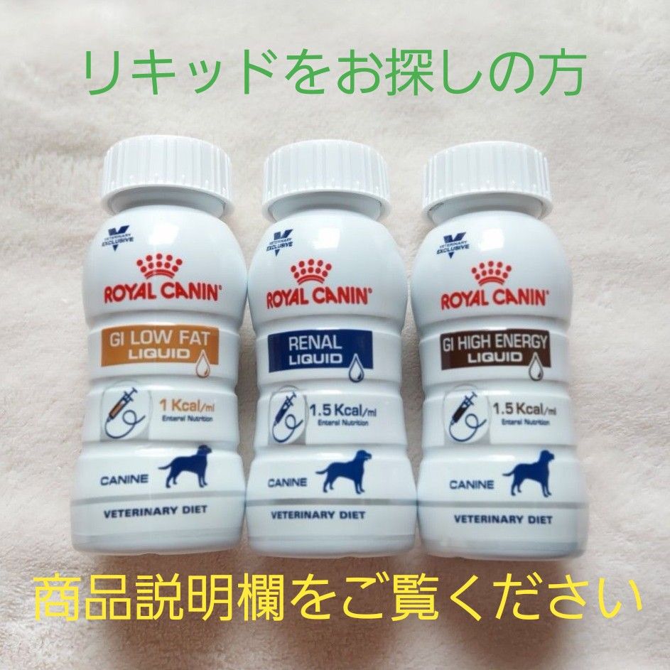 ロイヤルカナン治療食リキッド高栄養低脂肪腎臓犬猫|Yahoo ロイヤルカナン治療食リキッド高栄養低脂肪腎臓犬猫|Yahoo