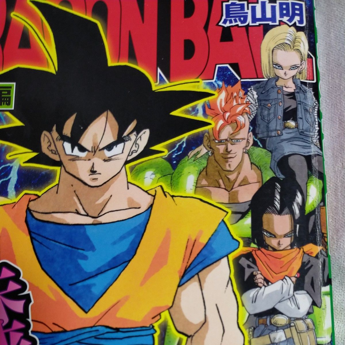 レア品 初版本 ドラゴンボール総集編超悟空伝 Legend13 レア品 初版本 ドラゴンボール総集編超悟空伝 Legend13