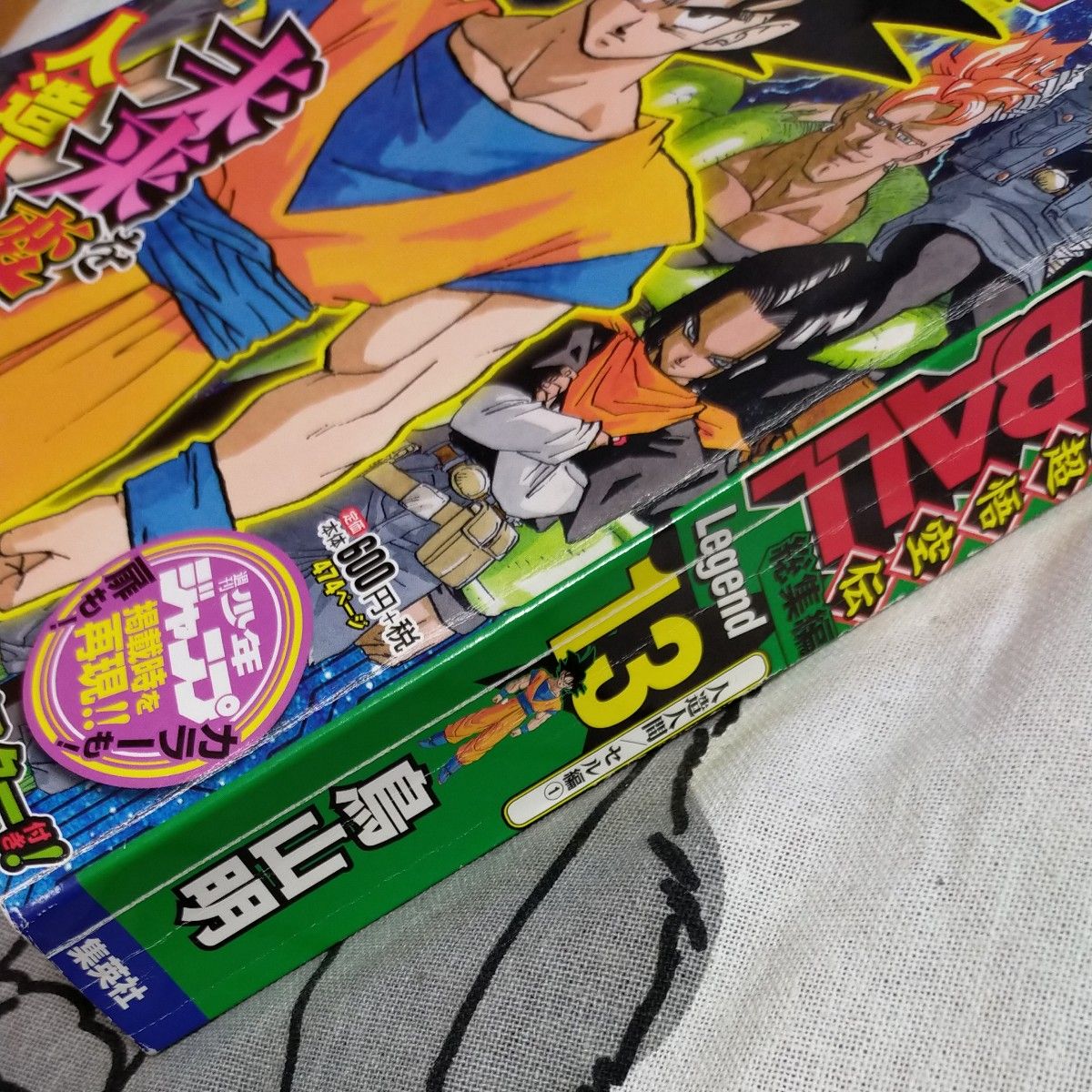 レア品 初版本 ドラゴンボール総集編超悟空伝 Legend13 レア品 初版本 ドラゴンボール総集編超悟空伝 Legend13
