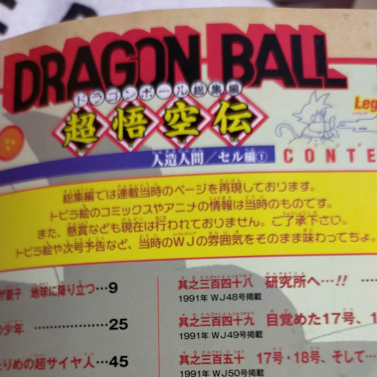 レア品 初版本 ドラゴンボール総集編超悟空伝 Legend13 レア品 初版本 ドラゴンボール総集編超悟空伝 Legend13