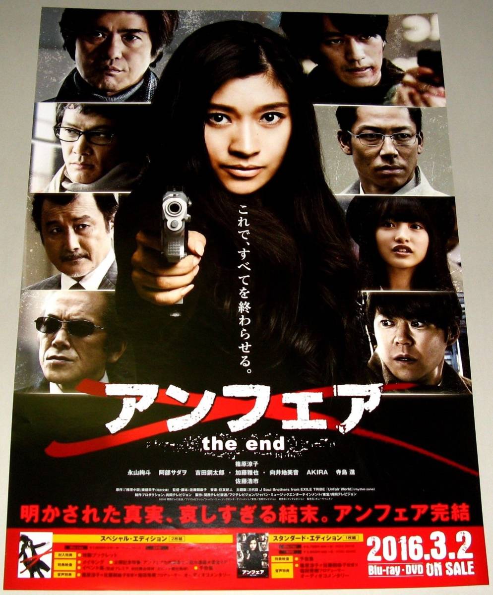 L4 告知ポスター アンフェア The End 篠原涼子 Buyee Buyee Japanese Proxy Service Buy From Japan Bot Online L4 告知ポスター アンフェア The End 篠原涼子 Buyee Buyee Japanese Proxy Service Buy From Japan Bot Online