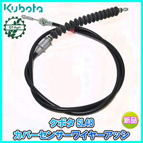 ○ クボタ SL48 カバーセンサーワイヤーアッシ □全長:1350mm ○ クボタ SL48 カバーセンサーワイヤーアッシ □全長:1350mm