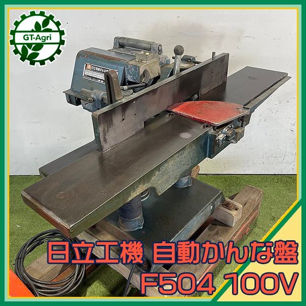 Yahoo!オークション - B5s241660 日立工機 F504 自動カンナ盤 50 Yahoo!オークション - B5s241660 日立工機 F504 自動カンナ盤 50
