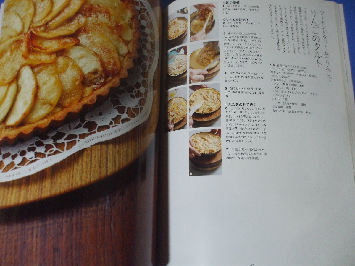 タルト　作り方のなぜ？がよくわかる