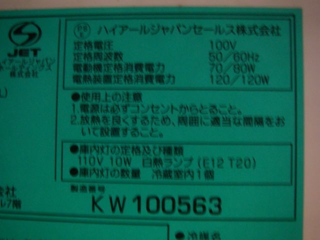 1442 Haier ハイアール 冷蔵庫 138L 2010年製 冷蔵庫 1442 Haier ハイアール 冷蔵庫 138L 2010年製 冷蔵庫