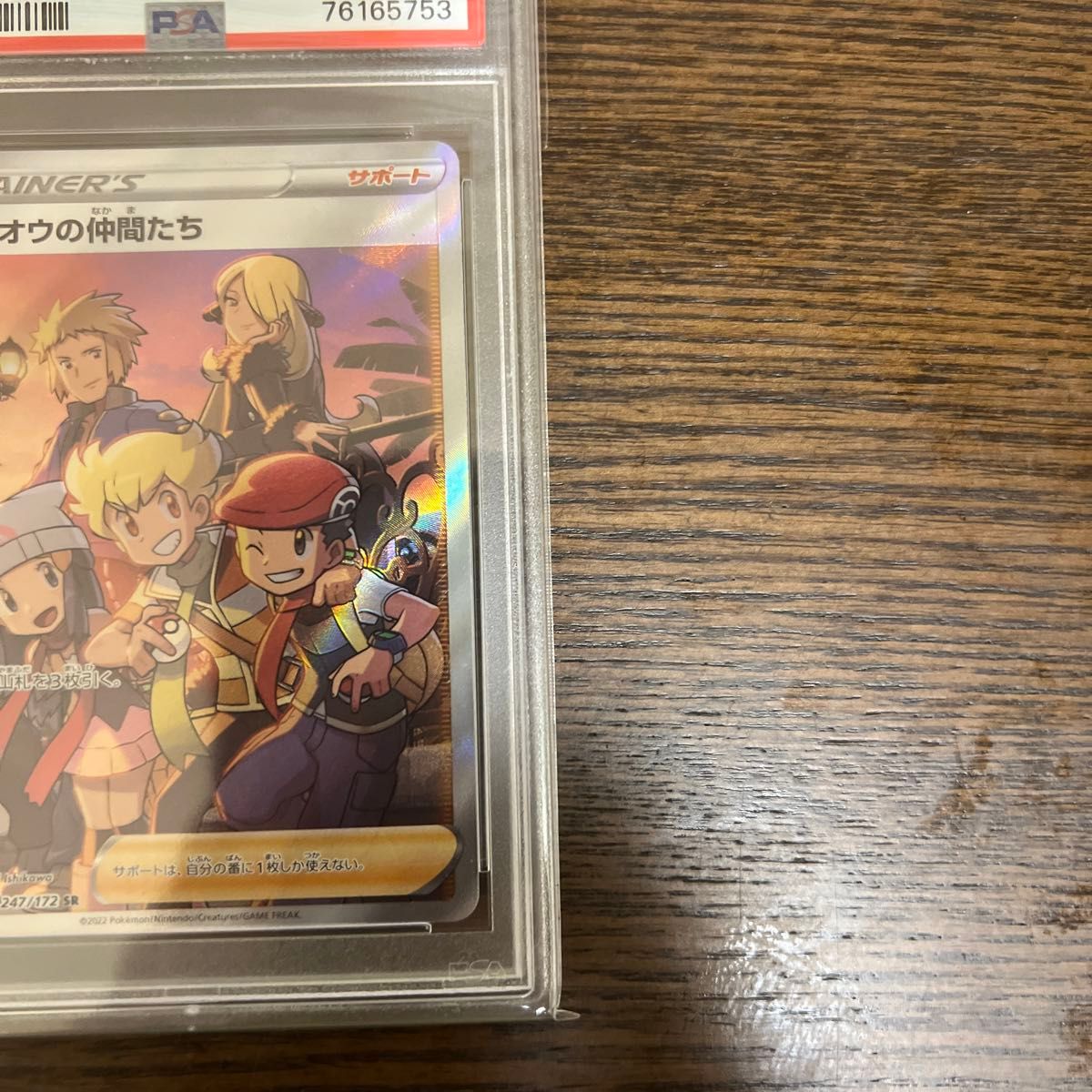 PSA10 シンオウの仲間たち SR VSTARユニバース SAR 247/172 PSA10 シンオウの仲間たち SR VSTARユニバース SAR 247/172