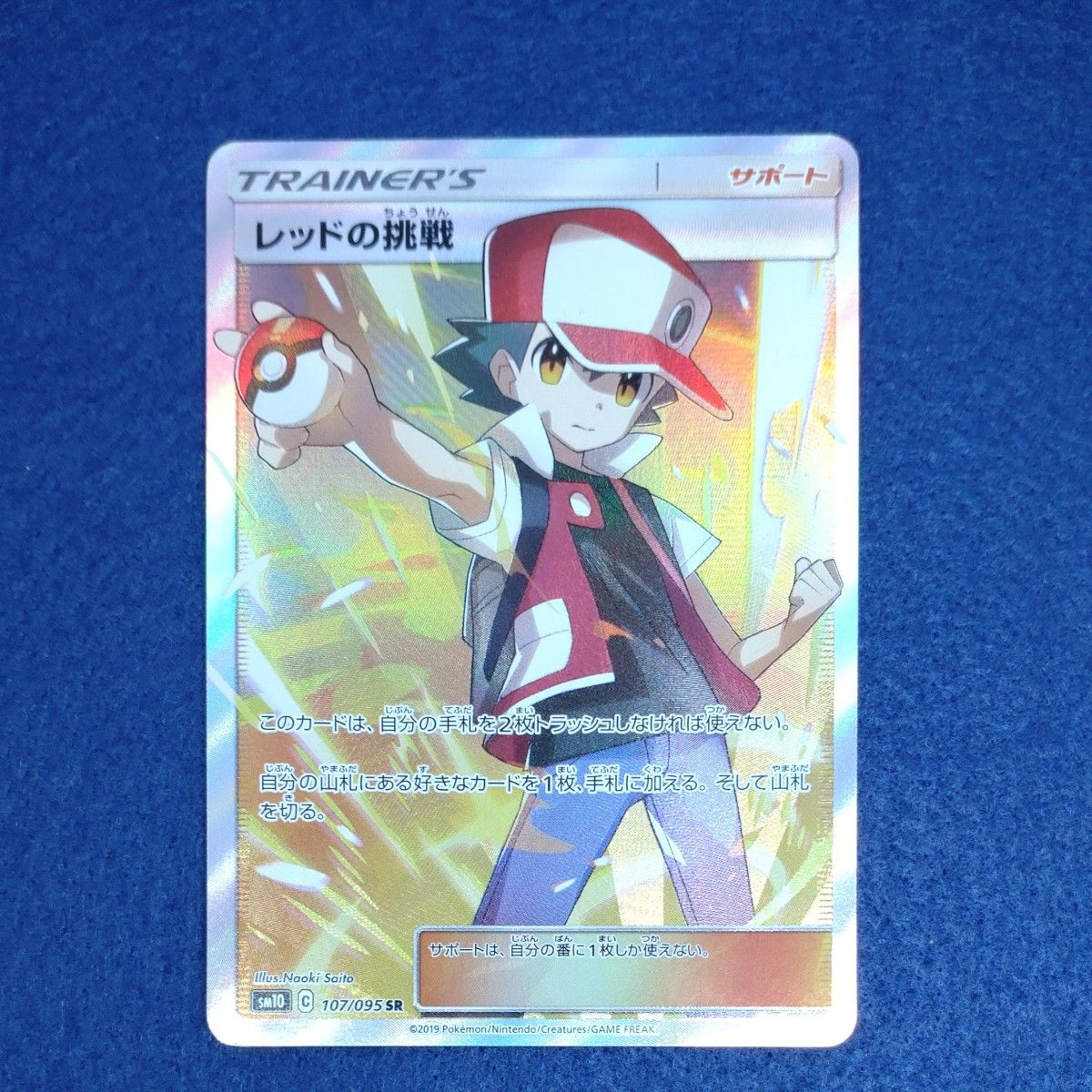 美品】ポケモンカード レッドの挑戦 SR ポケカ ダブルブレイズ 美品】ポケモンカード レッドの挑戦 SR ポケカ ダブルブレイズ