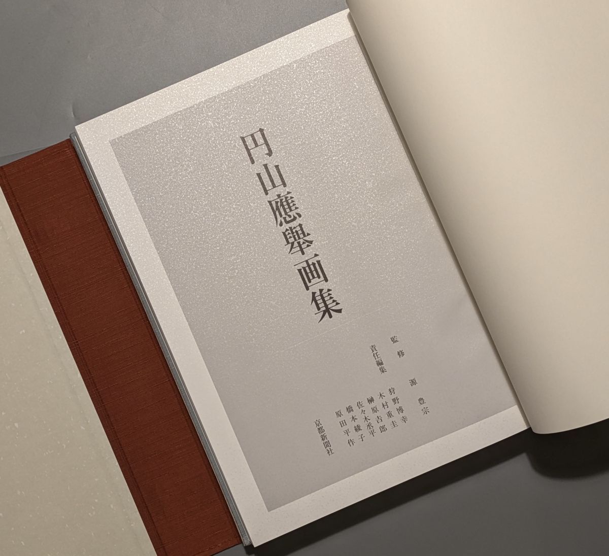 円山応挙 画集 図版編・解説編 全2冊 限定1000部 定価9.5万 京都 円山応挙 画集 図版編・解説編 全2冊 限定1000部 定価9.5万 京都