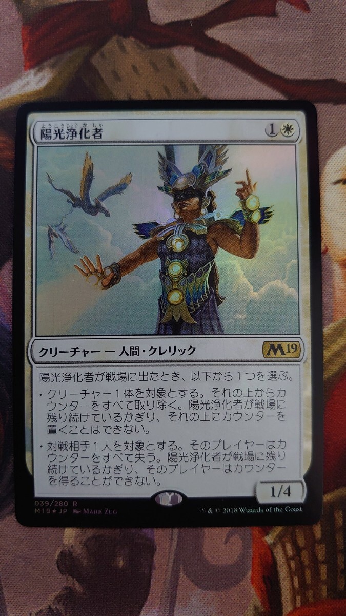 Yahoo!オークション - MTG 陽光浄化者/Suncleanser 日本語版 Yahoo!オークション - MTG 陽光浄化者/Suncleanser 日本語版