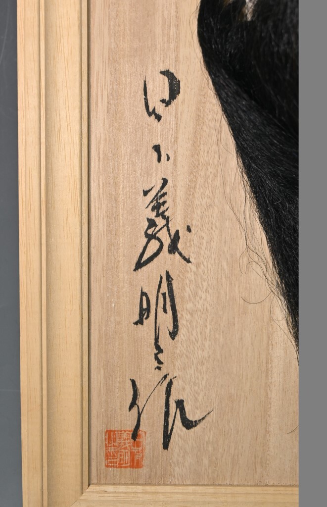 ○【日下義明作】/ 御飾面/般若/ 飾りお面 /石見神楽面 / 特大 ○【日下義明作】/ 御飾面/般若/ 飾りお面 /石見神楽面 / 特大
