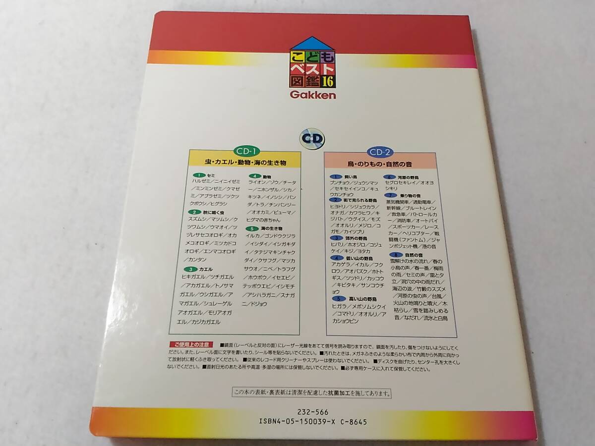 _こどもベスト図鑑16のみ CD2枚 このこえなあに このおとなあ _こどもベスト図鑑16のみ CD2枚 このこえなあに このおとなあ