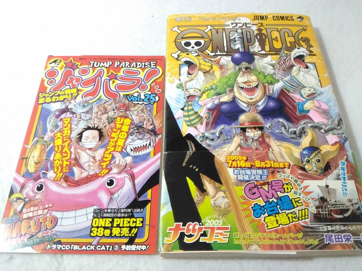 _初版 帯付き ワンピース ONE PIECE 38巻のみ 尾田栄一郎|Yahoo _初版 帯付き ワンピース ONE PIECE 38巻のみ 尾田栄一郎|Yahoo