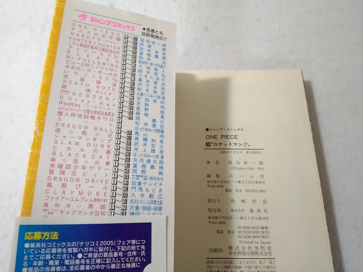 _初版 帯付き ワンピース ONE PIECE 38巻のみ 尾田栄一郎|Yahoo _初版 帯付き ワンピース ONE PIECE 38巻のみ 尾田栄一郎|Yahoo