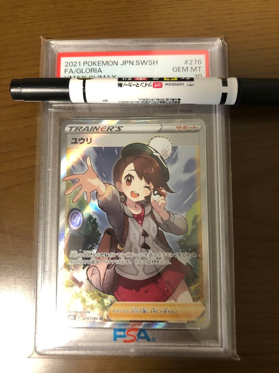 ポケモンカード ユウリ sr PSA10 横線なし|Yahoo!フリマ(旧 ポケモンカード ユウリ sr PSA10 横線なし|Yahoo!フリマ(旧