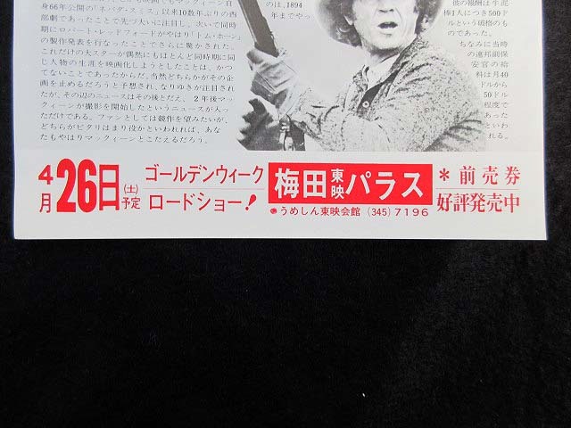 エラー・チラシ・フライヤー スティーブ・マックイーン主演 「トム・ホーン」 裁断ミス 地方版 「梅田東映パラス」の画像8