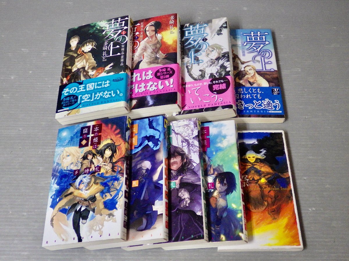  set sale!![ novels ] many cape .( together 9 pcs. set )* dream. on /(book@. .) is ../ Kirameki night festival * centre . theory new company C*NOVELS/2006~2012 year 