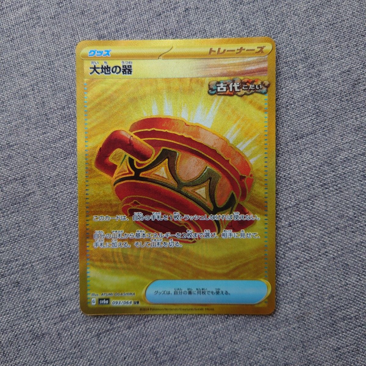 大地の器 UR ポケモンカード ナイトワンダラー ポケカ|Yahoo 大地の器 UR ポケモンカード ナイトワンダラー ポケカ|Yahoo