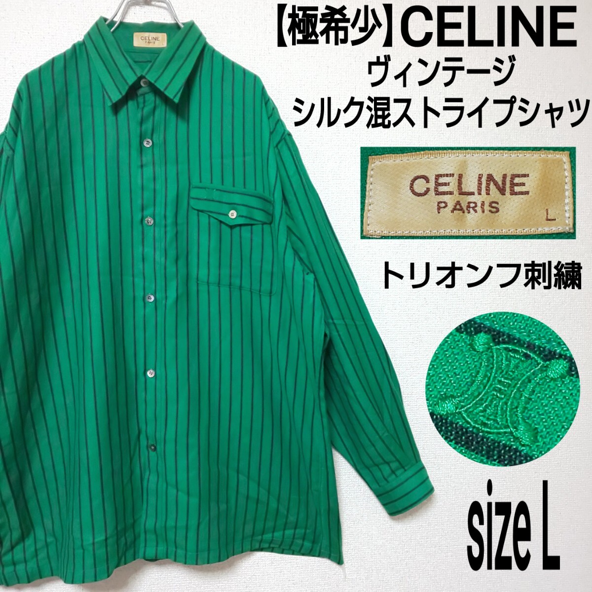 極希少】CELINE セリーヌ ヴィンテージ シルク混ストライプ 極希少】CELINE セリーヌ ヴィンテージ シルク混ストライプ