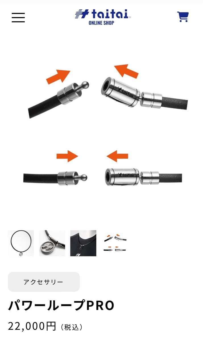 新品未使用正規品》taitai パワーループPRO 【共振加工】人気の 新品未使用正規品》taitai パワーループPRO 【共振加工】人気の