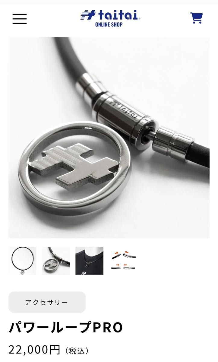 新品未使用正規品》taitai パワーループPRO 【共振加工】人気の 新品未使用正規品》taitai パワーループPRO 【共振加工】人気の