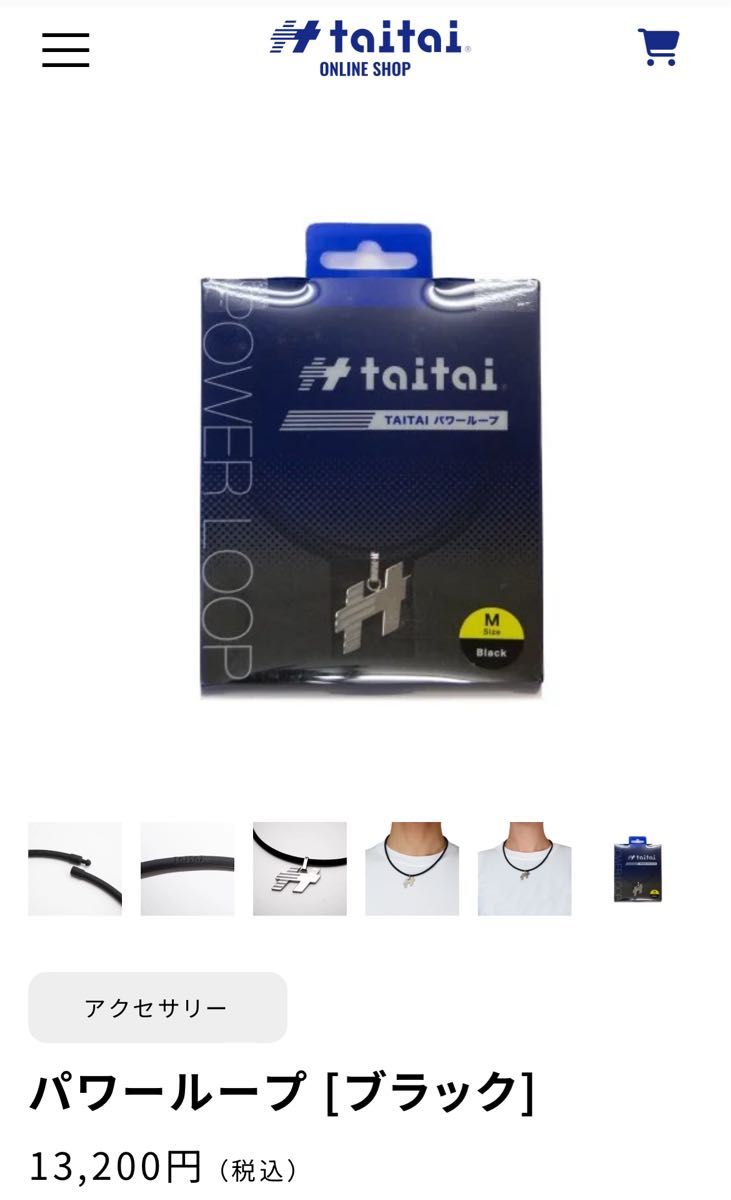新品未使用正規品》taitaiパワーループ 【共振加工】人気の 新品未使用正規品》taitaiパワーループ 【共振加工】人気の