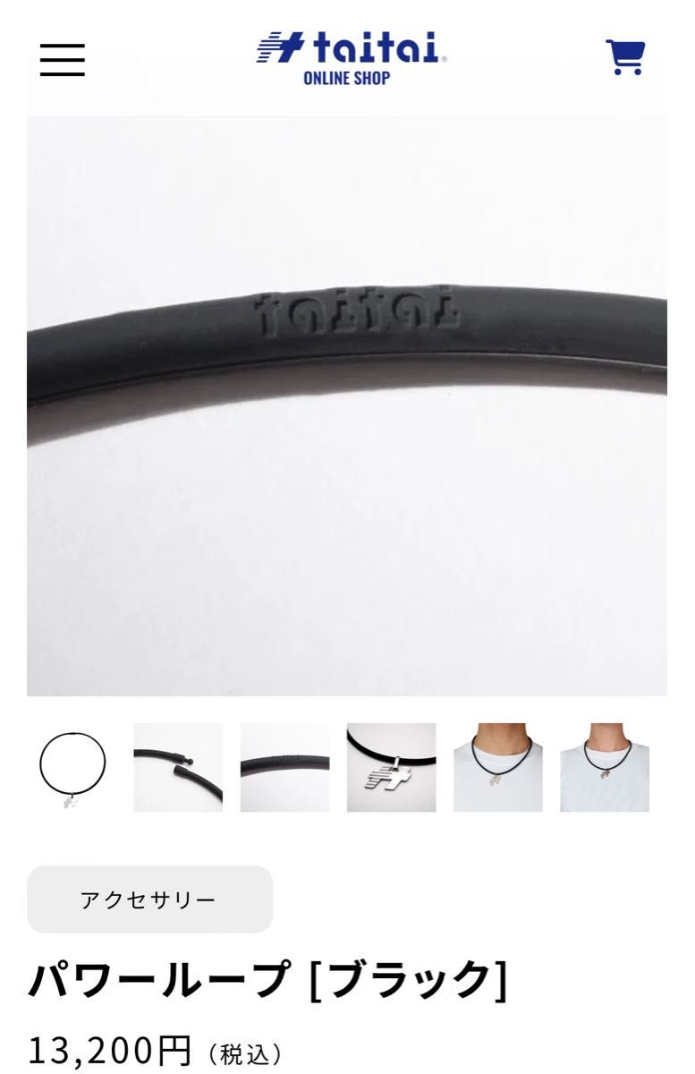 新品未使用正規品》taitaiパワーループ 【共振加工】人気の 新品未使用正規品》taitaiパワーループ 【共振加工】人気の