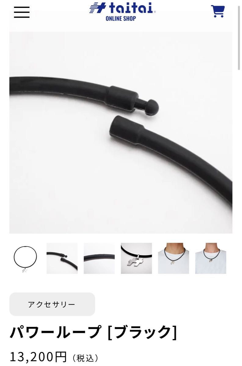 新品未使用正規品》taitaiパワーループ 【共振加工】人気の 新品未使用正規品》taitaiパワーループ 【共振加工】人気の