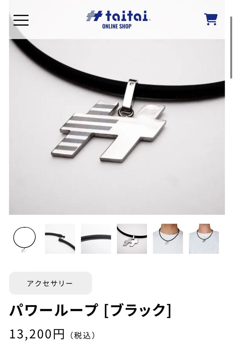 新品未使用正規品》taitaiパワーループ 【共振加工】人気の 新品未使用正規品》taitaiパワーループ 【共振加工】人気の
