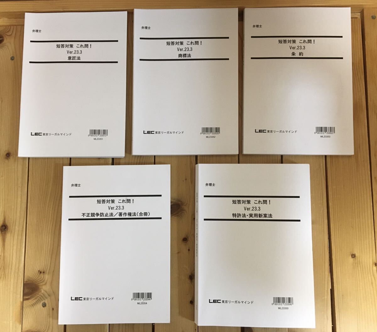 2024 弁理士 最新版 短答対策 これ問 全科目セット 値下げ中 2024 弁理士 最新版 短答対策 これ問 全科目セット 値下げ中