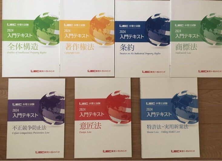 最新 2024LEC 弁理士試験 入門講座 全科目全7冊セット 未記入 大幅 最新 2024LEC 弁理士試験 入門講座 全科目全7冊セット 未記入 大幅