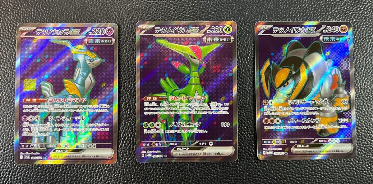 ポケモンカード サイバージャッジ テツノイサハex テツノカシラ ポケモンカード サイバージャッジ テツノイサハex テツノカシラ